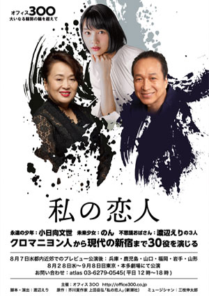 オフィス3○○「私の恋人」